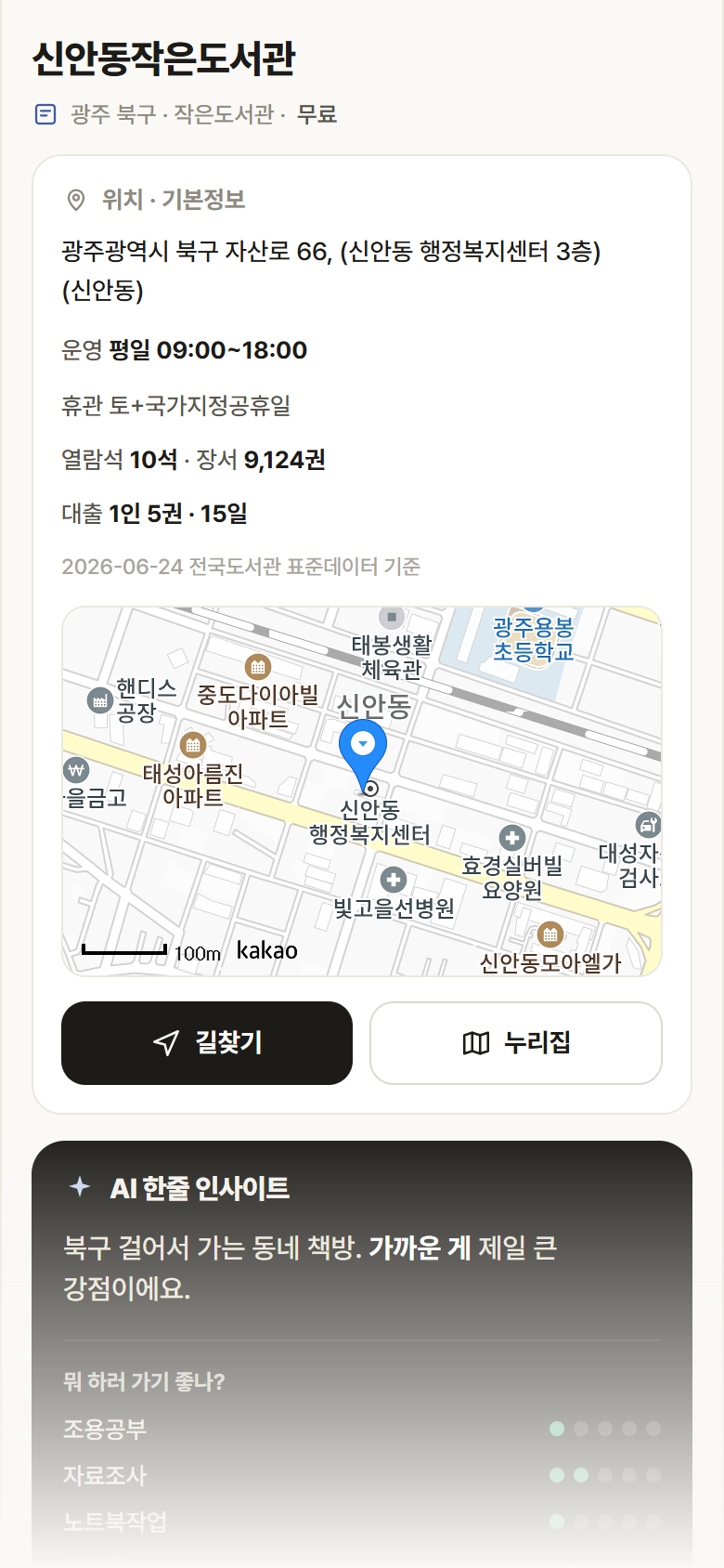 신안동작은도서관 · 공공놀이터 광주 북구 신안동작은도서관 도서관 안내