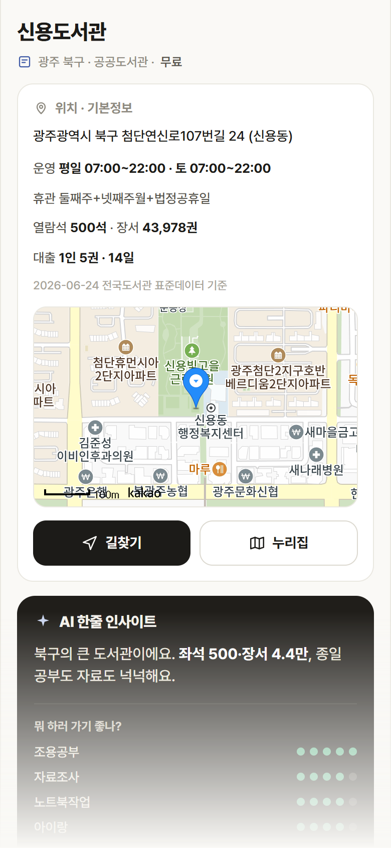 신용도서관 · 공공놀이터 광주 북구 신용도서관 도서관 안내
