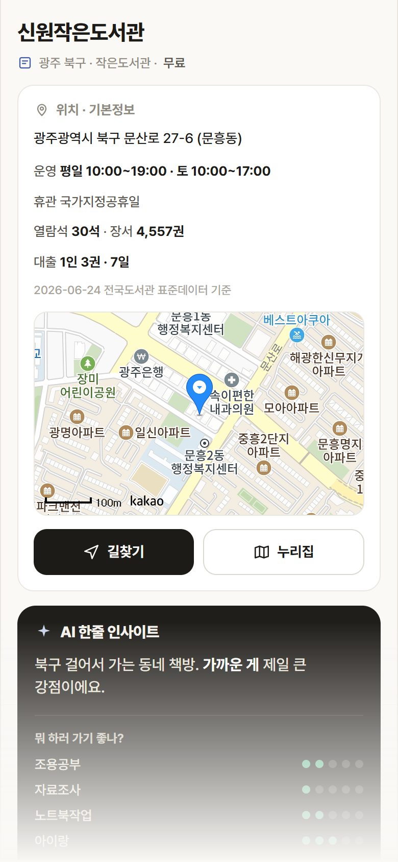 신원작은도서관 · 공공놀이터 광주 북구 신원작은도서관 도서관 안내