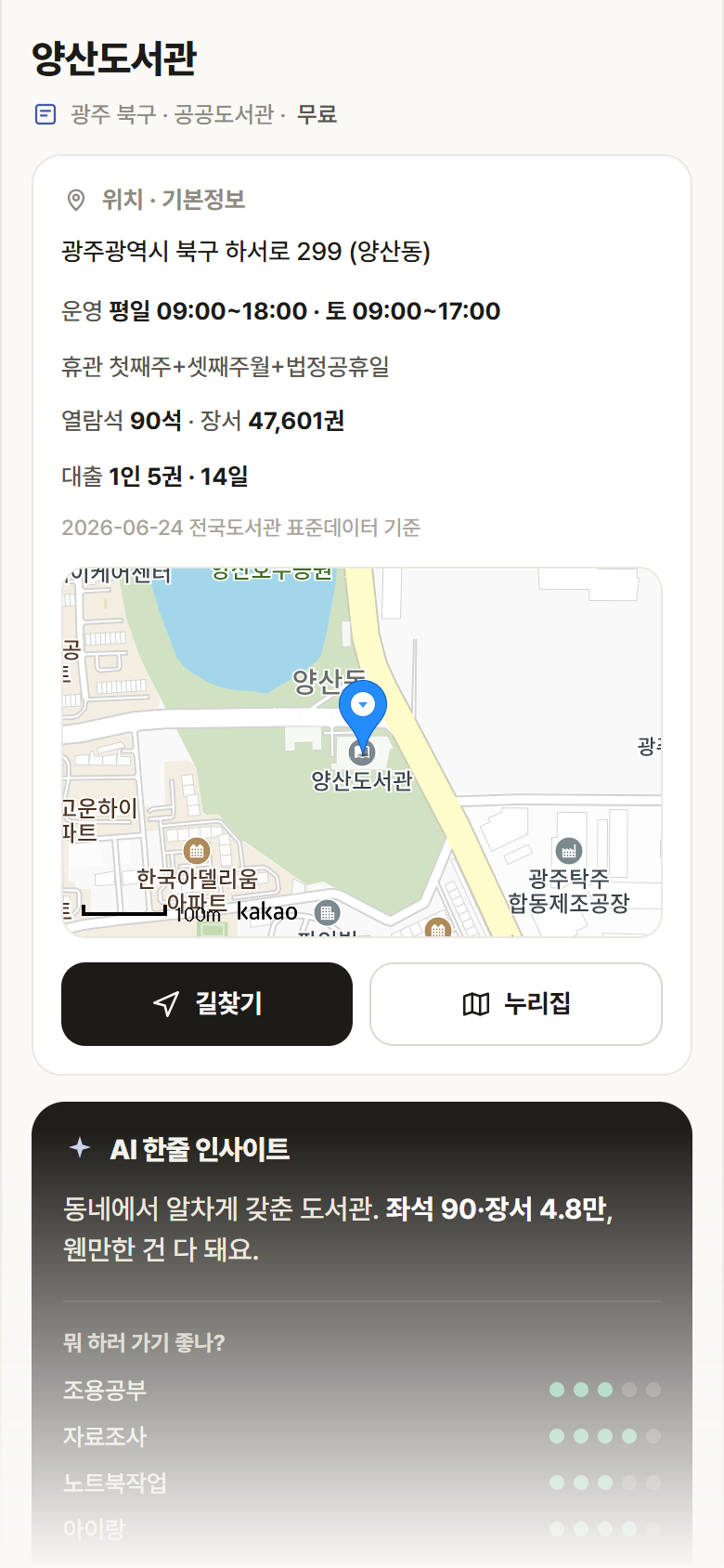 양산도서관 · 공공놀이터 광주 북구 양산도서관 도서관 안내