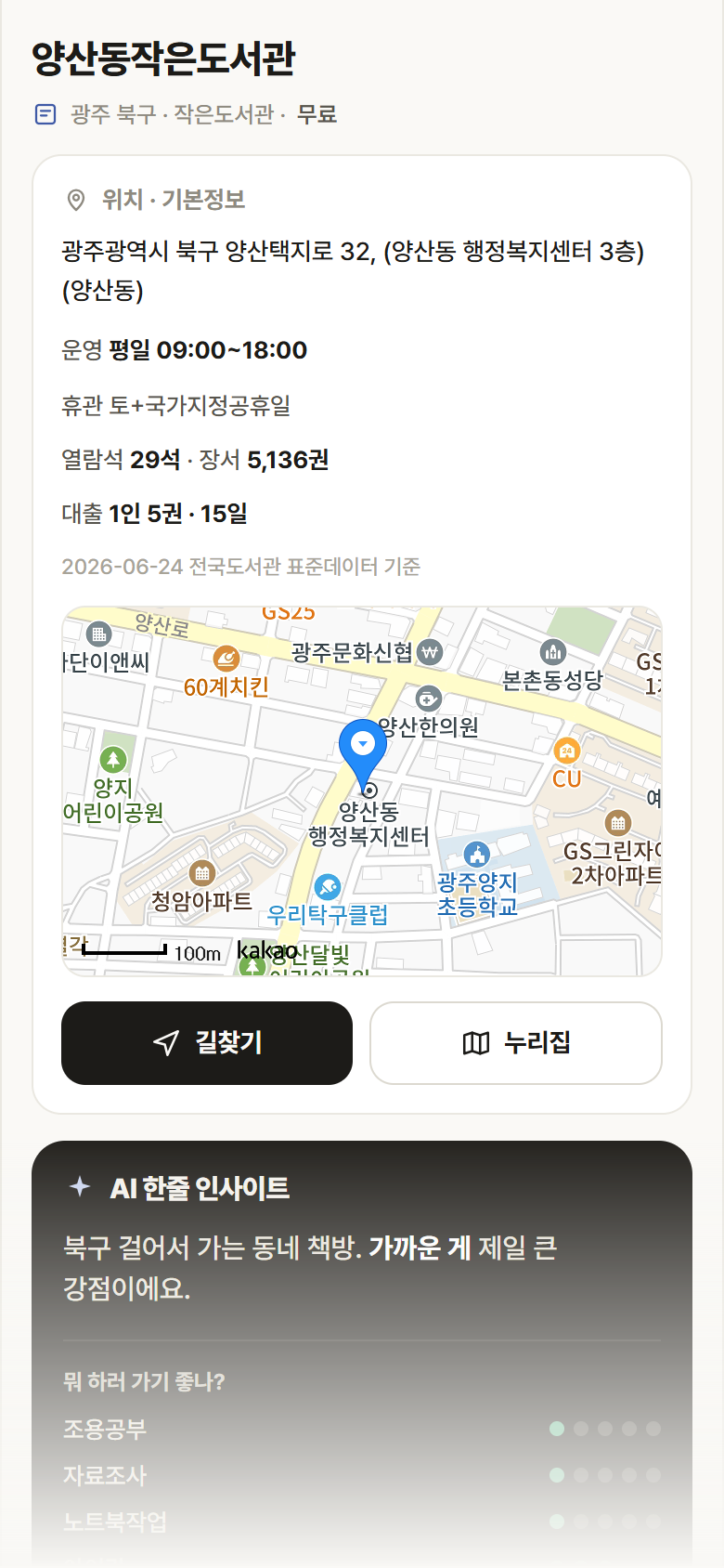 양산동작은도서관 · 공공놀이터 광주 북구 양산동작은도서관 도서관 안내