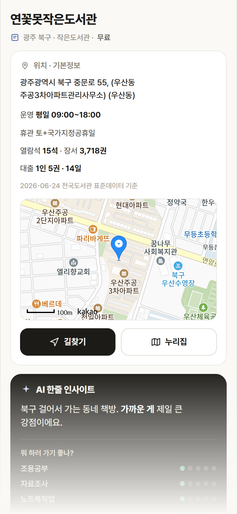 광주 북구 연꽃못작은도서관 도서관 안내