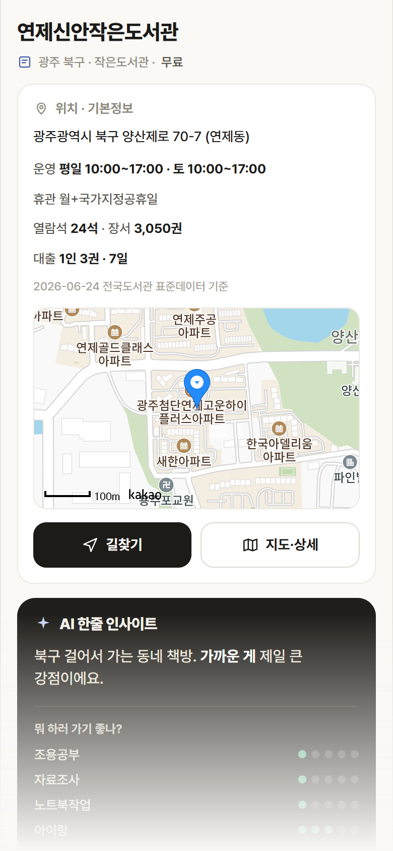 광주 북구 연제신안작은도서관 도서관 안내