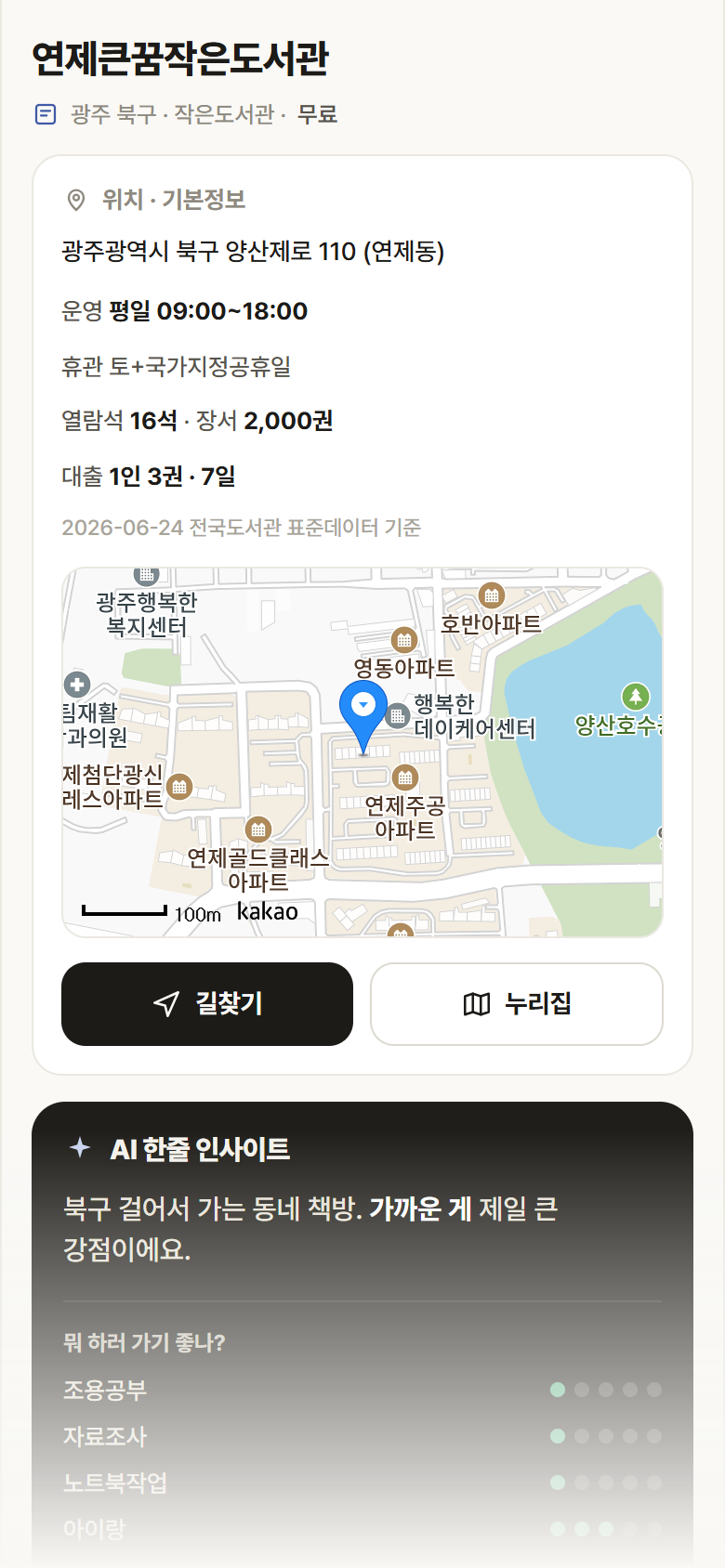 광주 북구 연제큰꿈작은도서관 도서관 안내