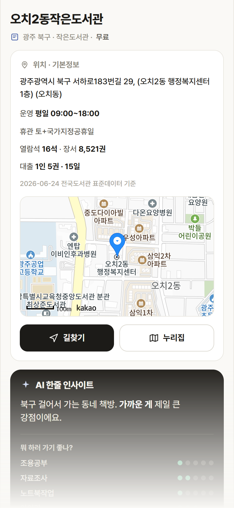 광주 북구 오치2동작은도서관 도서관 안내