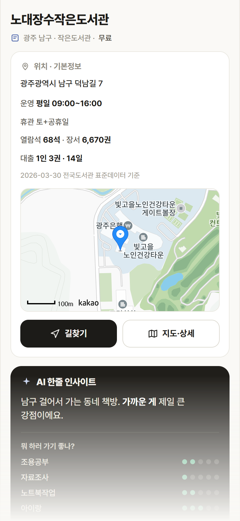 광주 남구 노대장수작은도서관 도서관 안내