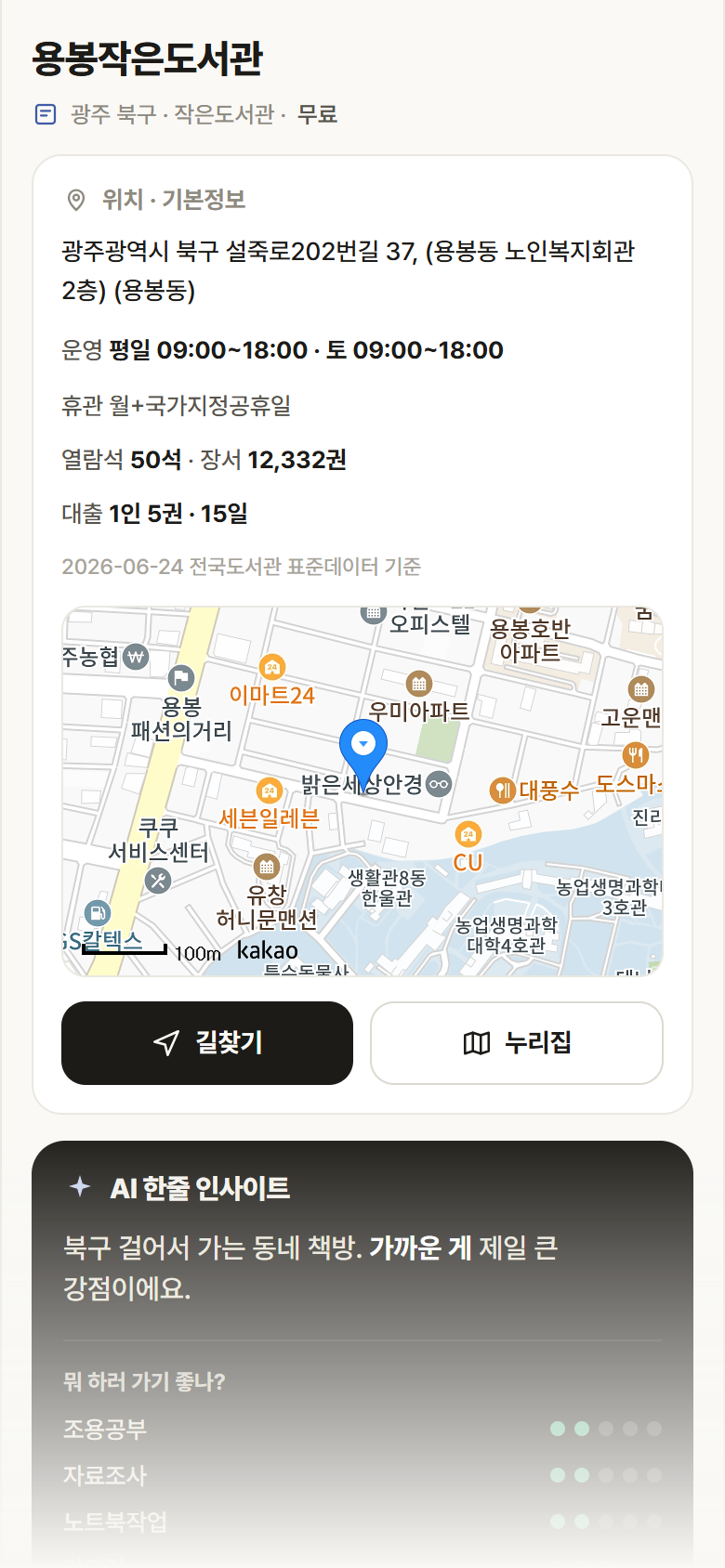 광주 북구 용봉작은도서관 도서관 안내