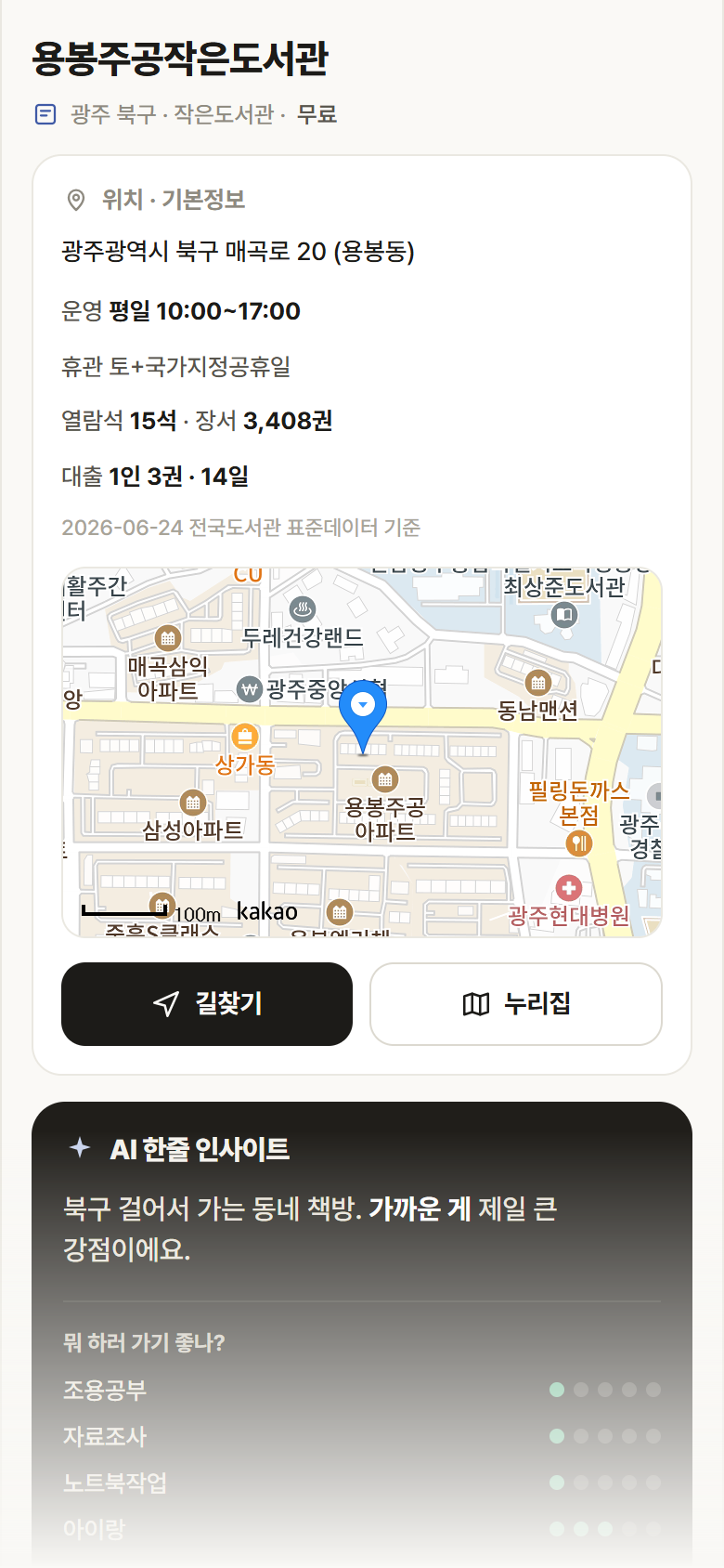 광주 북구 용봉주공작은도서관 도서관 안내