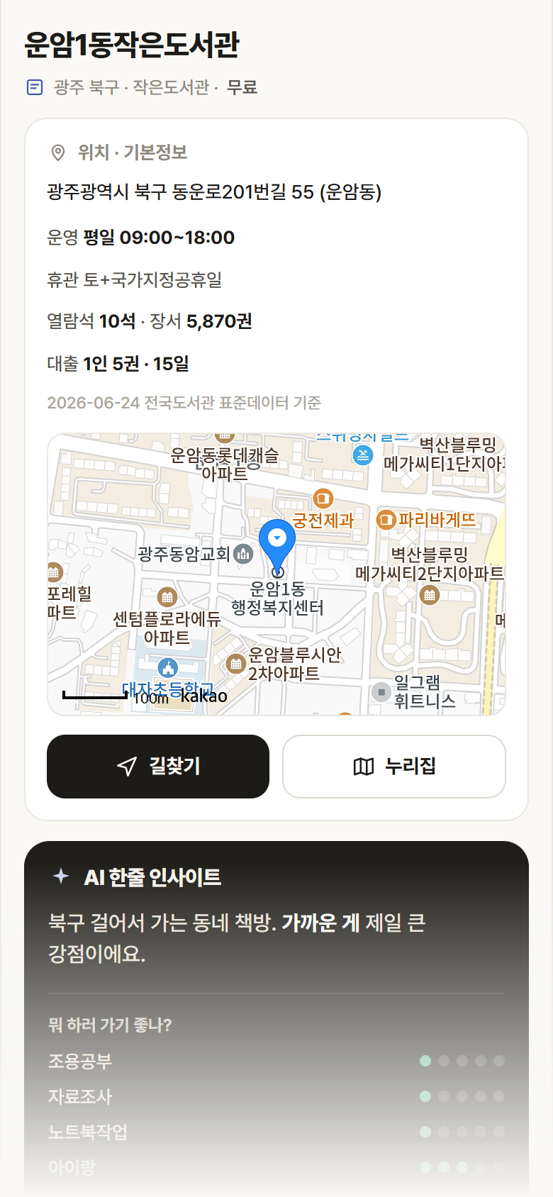 광주 북구 운암1동작은도서관 도서관 안내