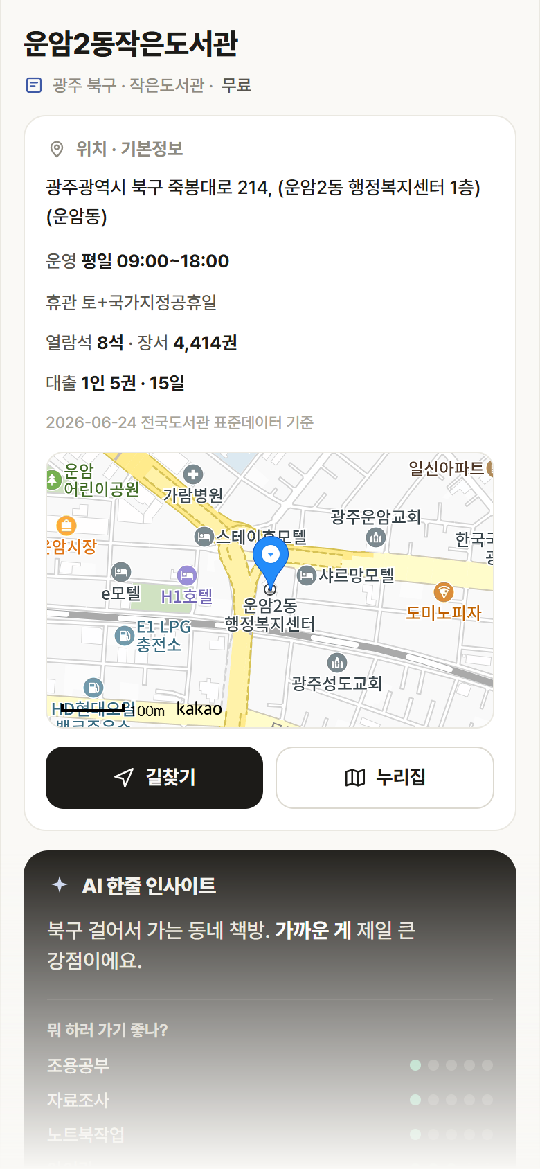 광주 북구 운암2동작은도서관 도서관 안내