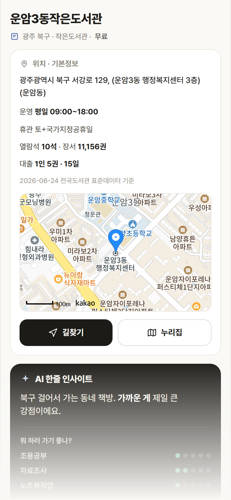 광주 북구 운암3동작은도서관 도서관 안내