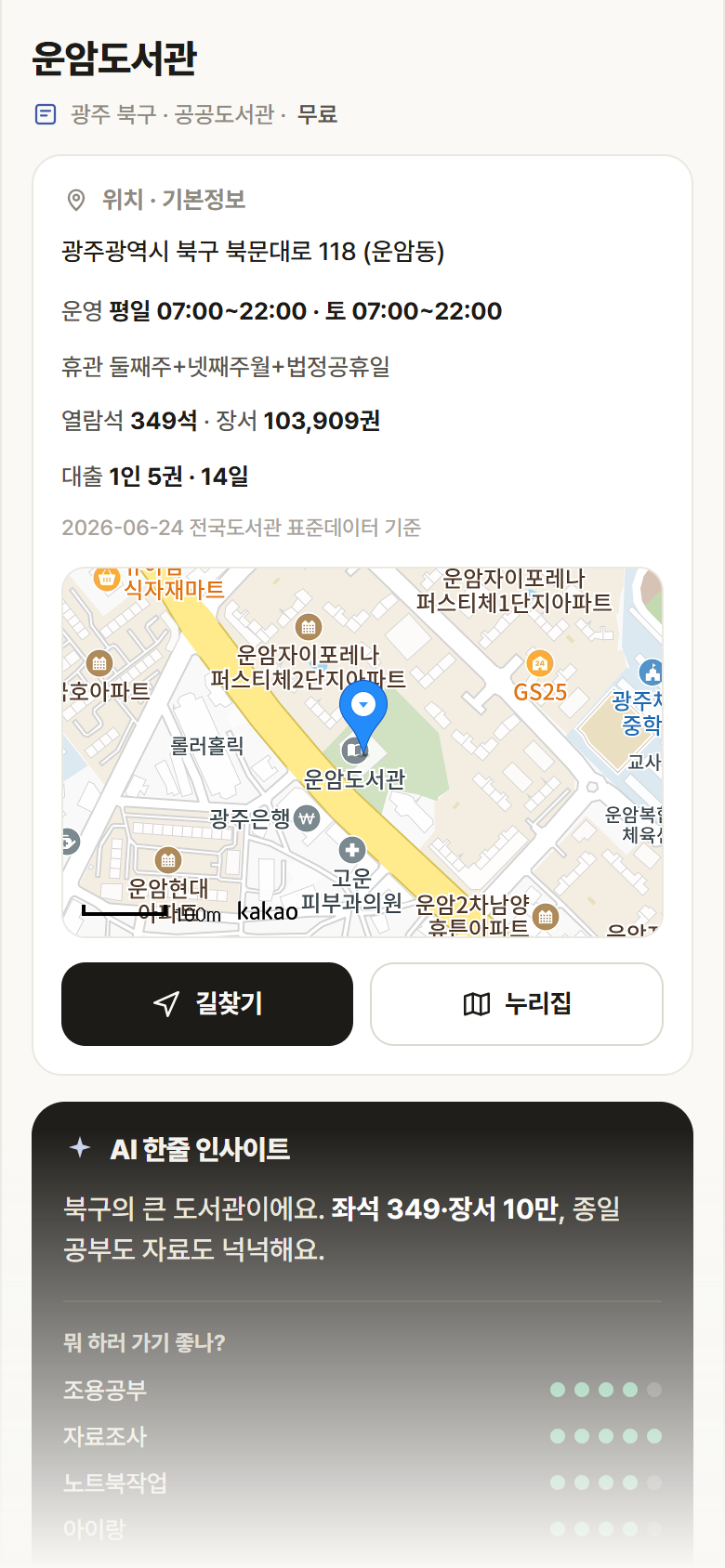 광주 북구 운암도서관 도서관 안내