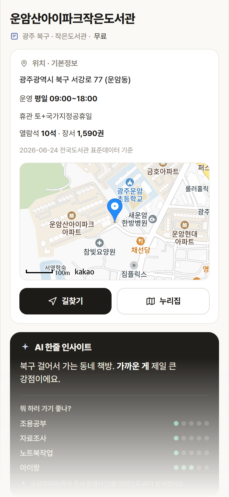 광주 북구 운암산아이파크작은도서관 도서관 안내