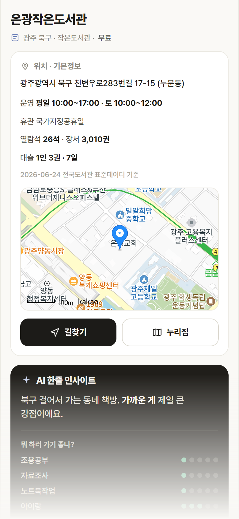 광주 북구 은광작은도서관 도서관 안내