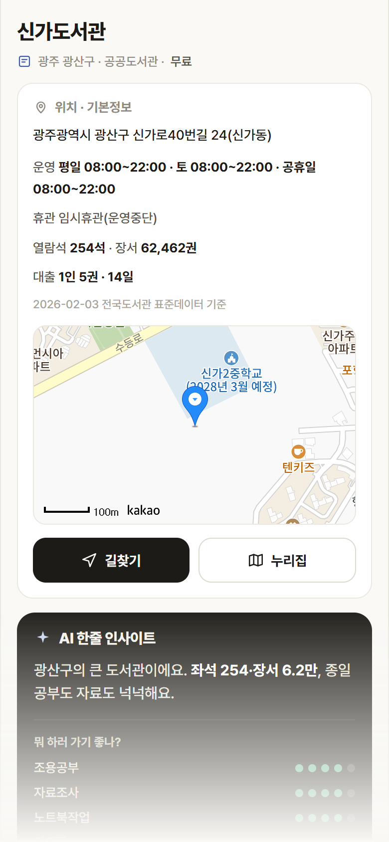 광주 광산구 신가도서관 도서관 안내