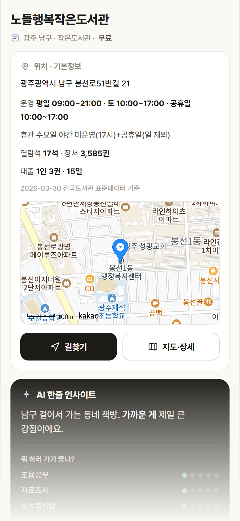 광주 남구 노들행복작은도서관 도서관 안내