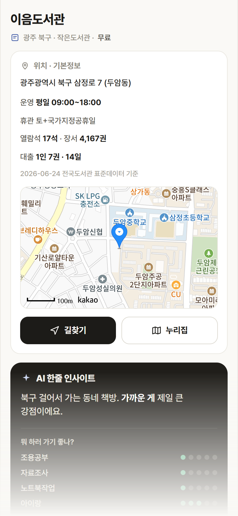 광주 북구 이음도서관 도서관 안내