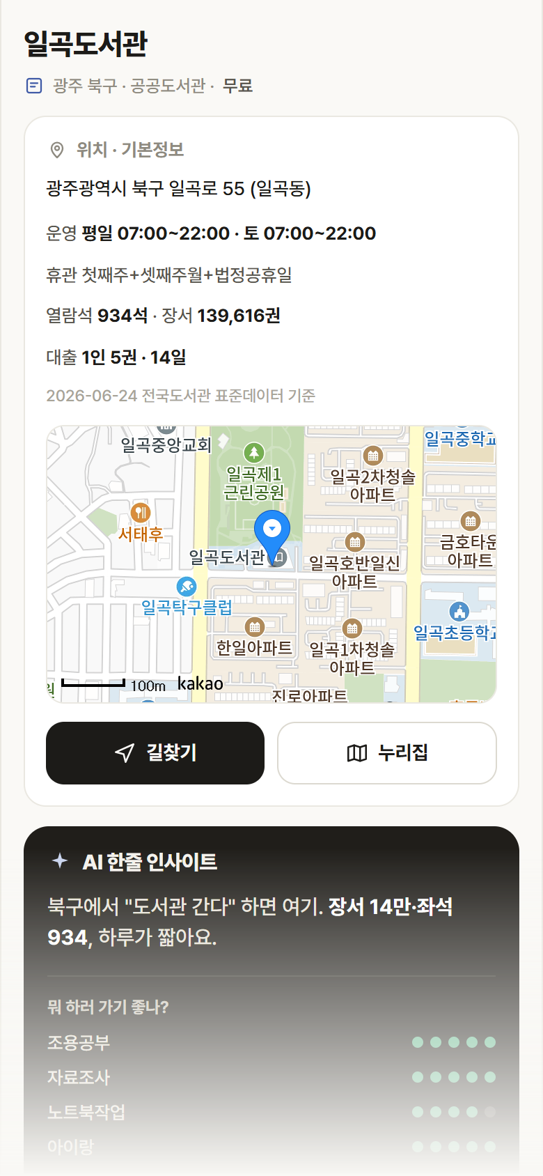 광주 북구 일곡도서관 도서관 안내