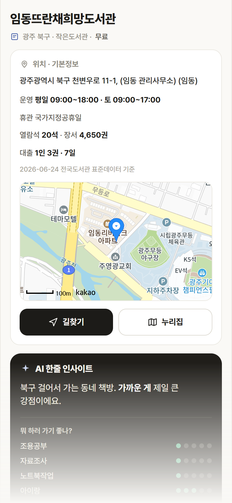 광주 북구 임동뜨란채희망도서관 도서관 안내