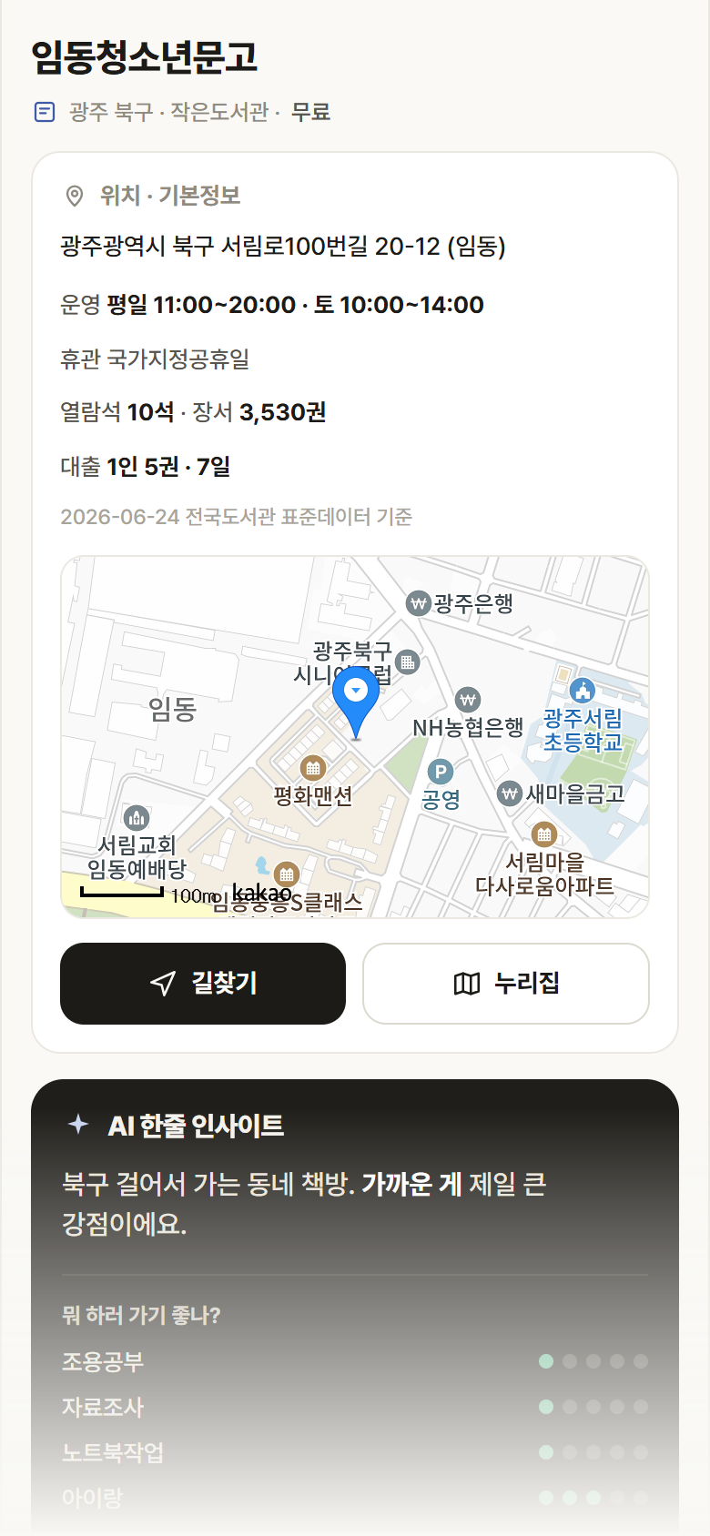 광주 북구 임동청소년문고 도서관 안내
