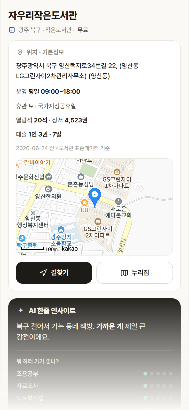 광주 북구 자우리작은도서관 도서관 안내