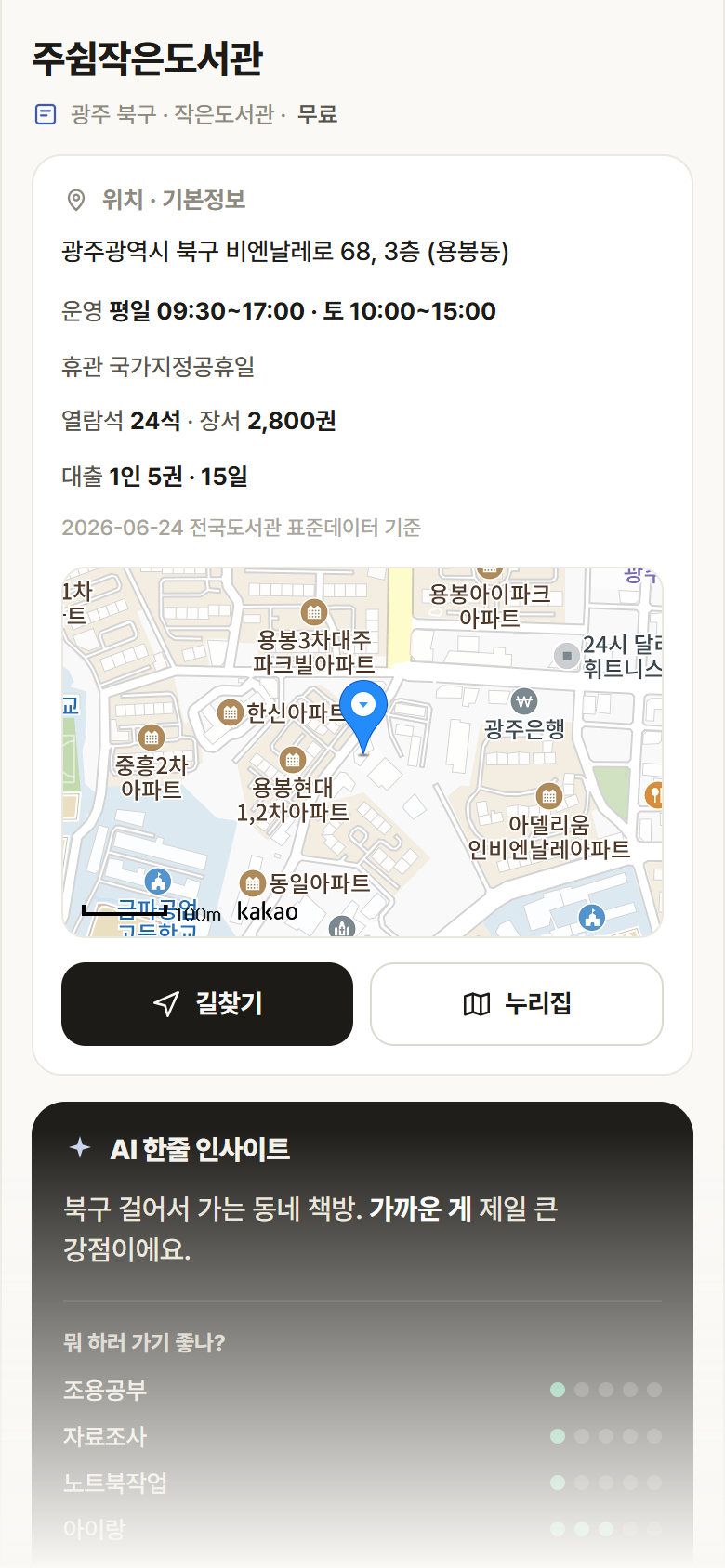 주쉼작은도서관 · 공공놀이터 광주 북구 주쉼작은도서관 도서관 안내