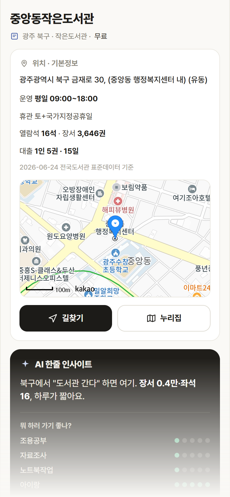 중앙동작은도서관 · 공공놀이터 광주 북구 중앙동작은도서관 도서관 안내