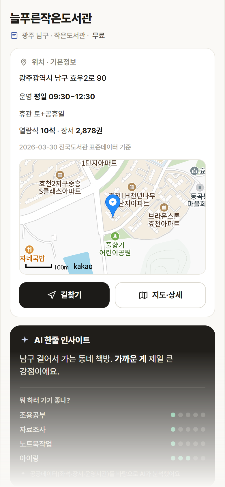 광주 남구 늘푸른작은도서관 도서관 안내
