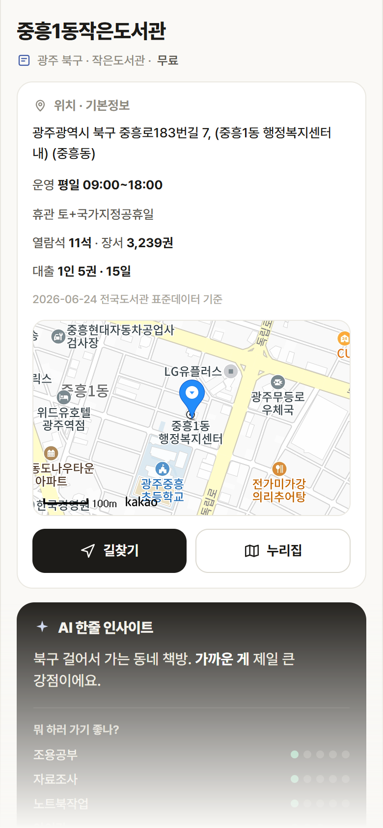 중흥1동작은도서관 · 공공놀이터 광주 북구 중흥1동작은도서관 도서관 안내