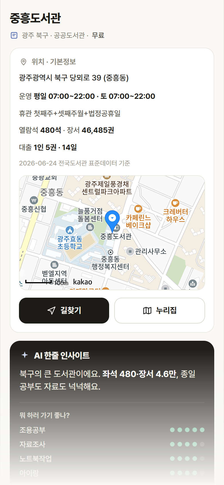 중흥도서관 · 공공놀이터 광주 북구 중흥도서관 도서관 안내
