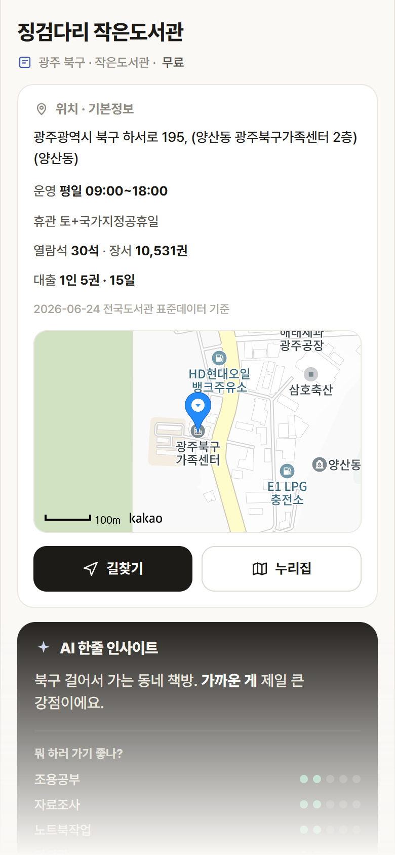 징검다리 작은도서관 · 공공놀이터 광주 북구 징검다리 작은도서관 도서관 안내