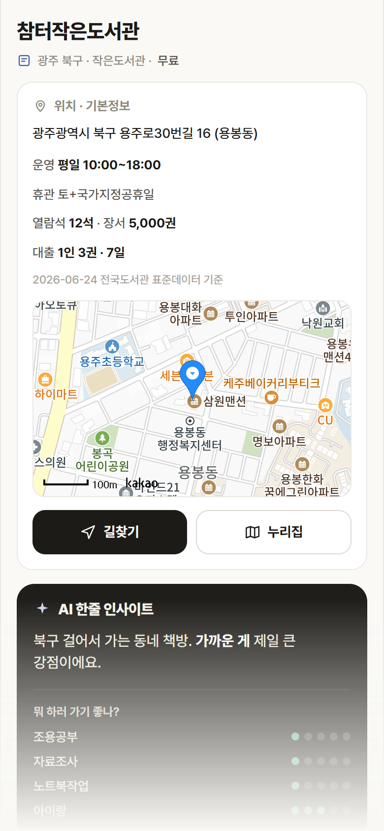 참터작은도서관 · 공공놀이터 광주 북구 참터작은도서관 도서관 안내