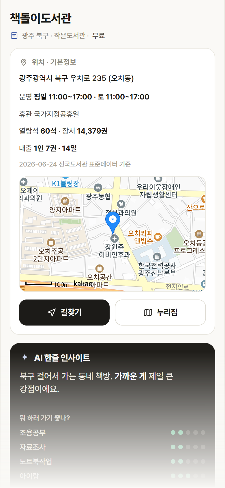 책돌이도서관 · 공공놀이터 광주 북구 책돌이도서관 도서관 안내