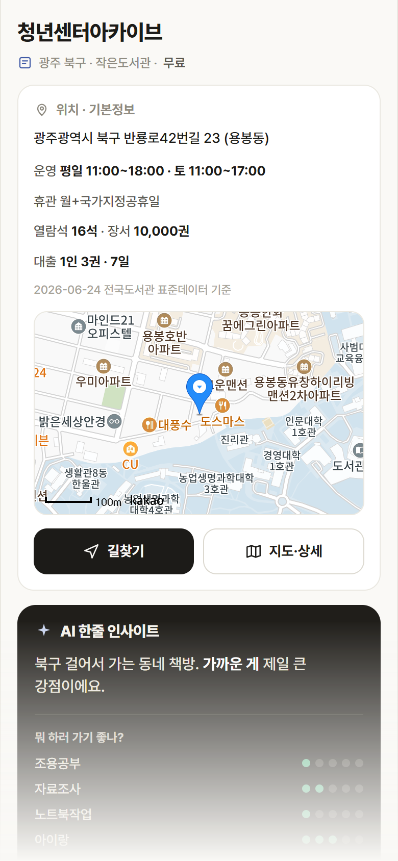 청년센터아카이브 · 공공놀이터 광주 북구 청년센터아카이브 도서관 안내
