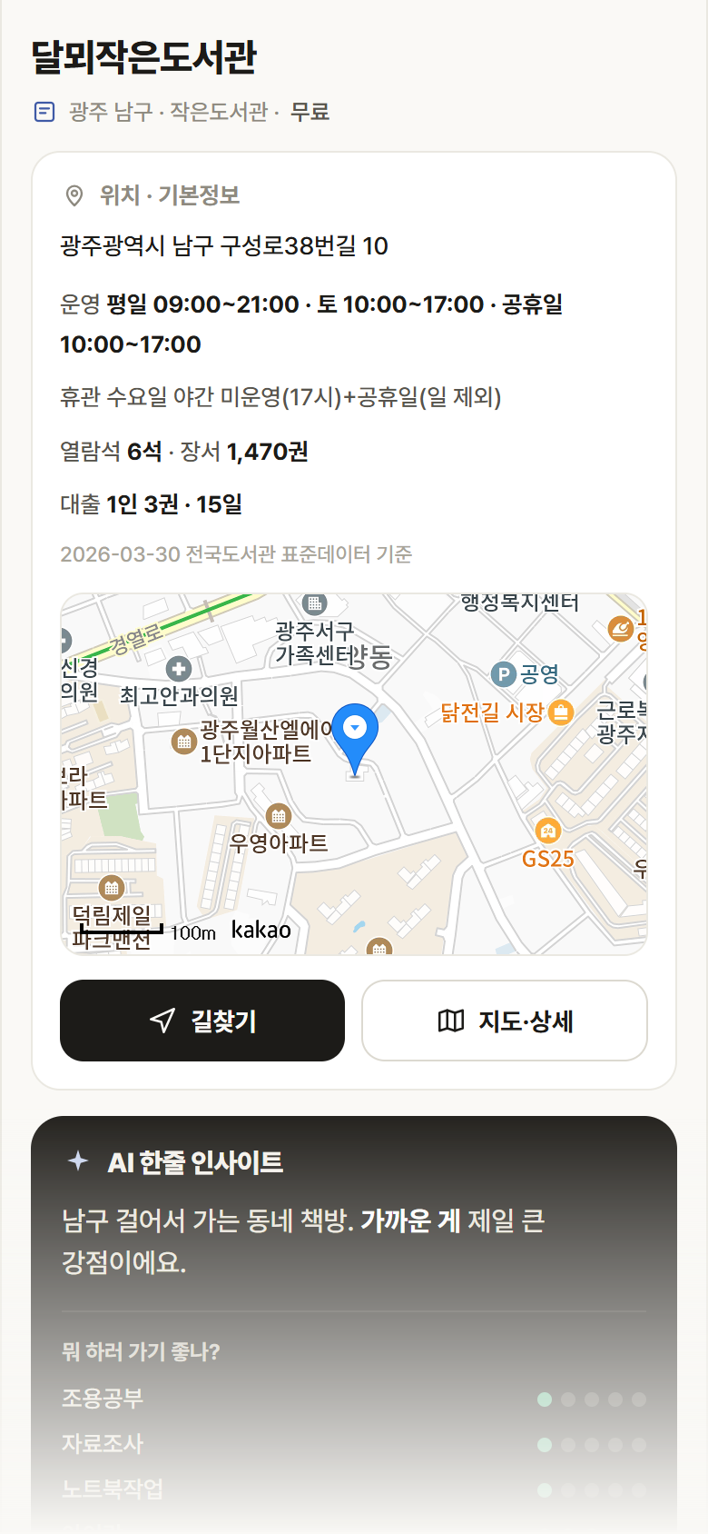 광주 남구 달뫼작은도서관 도서관 안내