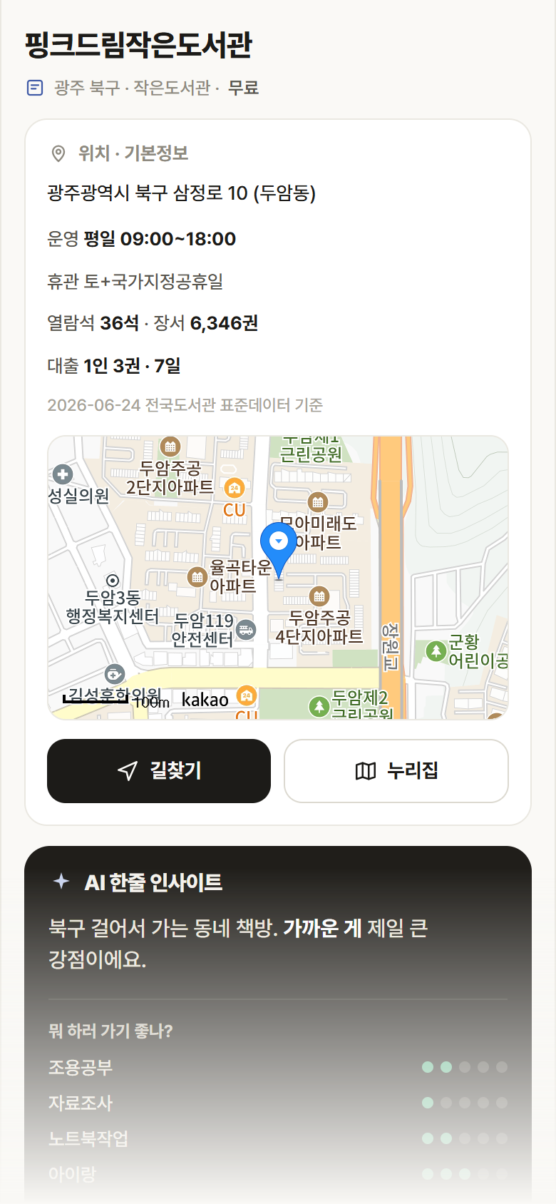 핑크드림작은도서관 · 공공놀이터 광주 북구 핑크드림작은도서관 도서관 안내