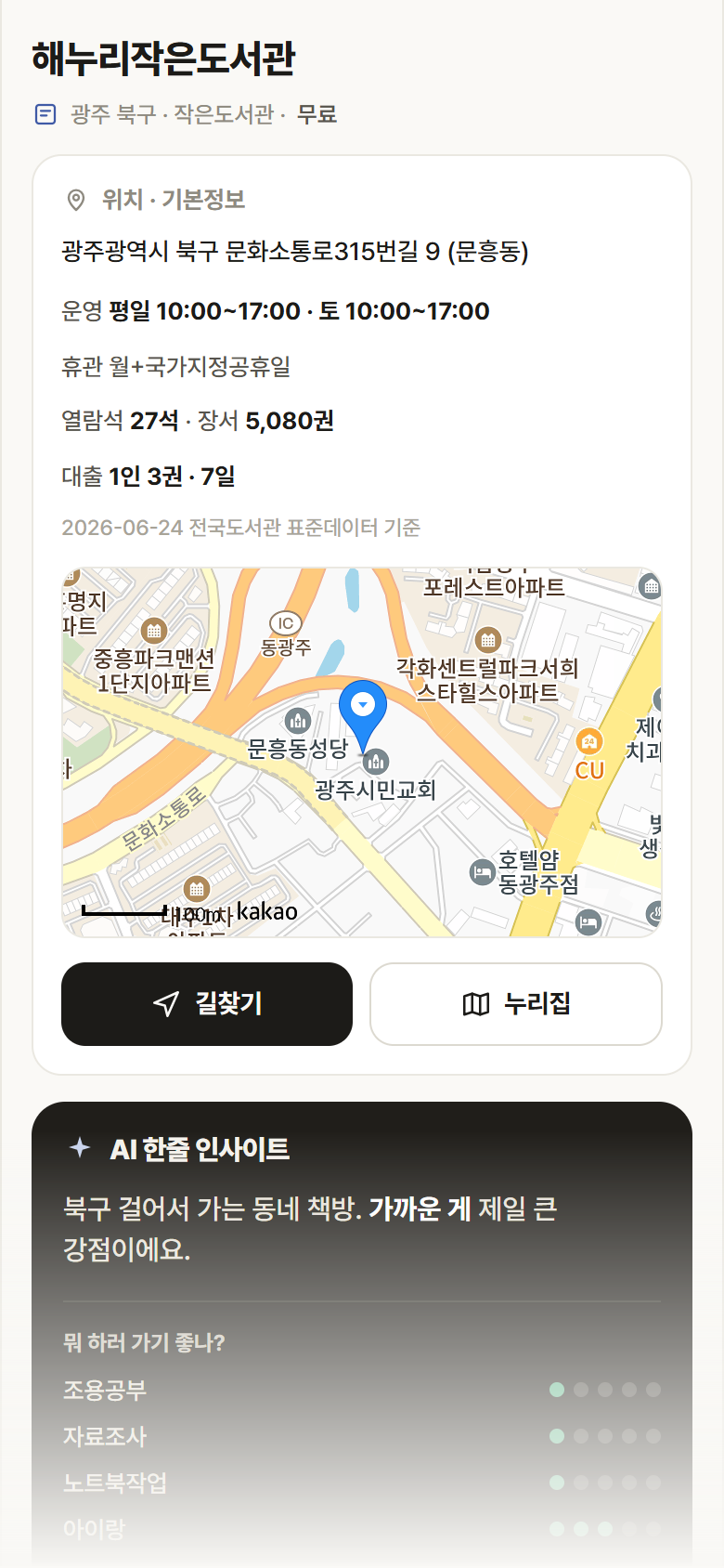 해누리작은도서관 · 공공놀이터 광주 북구 해누리작은도서관 도서관 안내