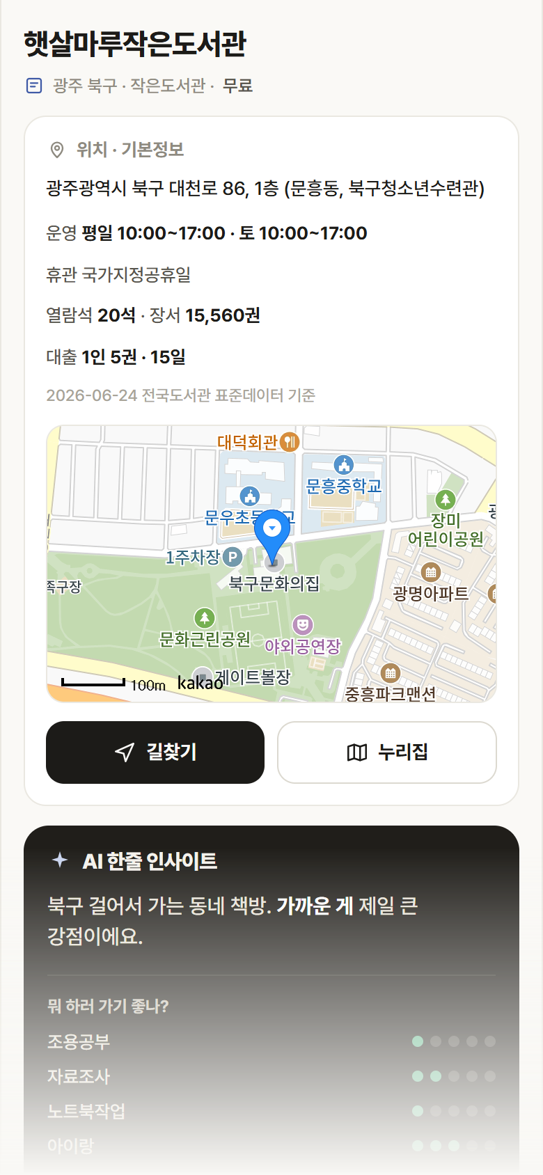 햇살마루작은도서관 · 공공놀이터 광주 북구 햇살마루작은도서관 도서관 안내