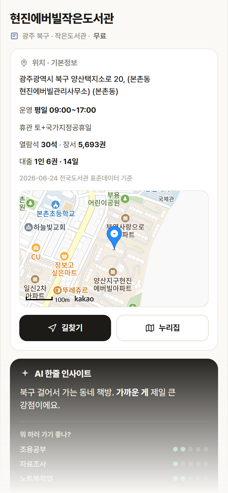 현진에버빌작은도서관 · 공공놀이터 광주 북구 현진에버빌작은도서관 도서관 안내