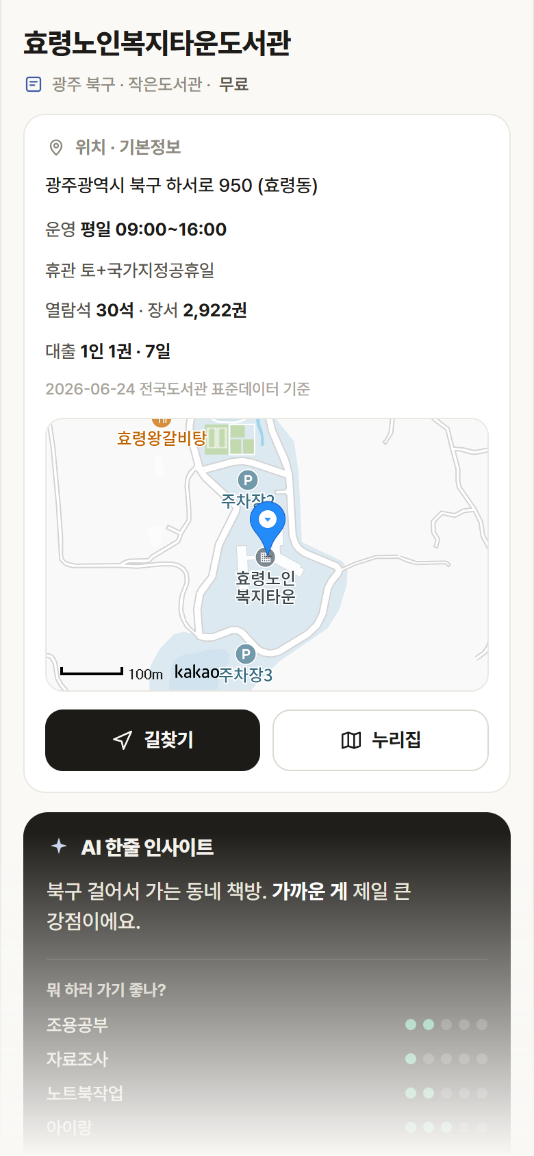 효령노인복지타운도서관 · 공공놀이터 광주 북구 효령노인복지타운도서관 도서관 안내