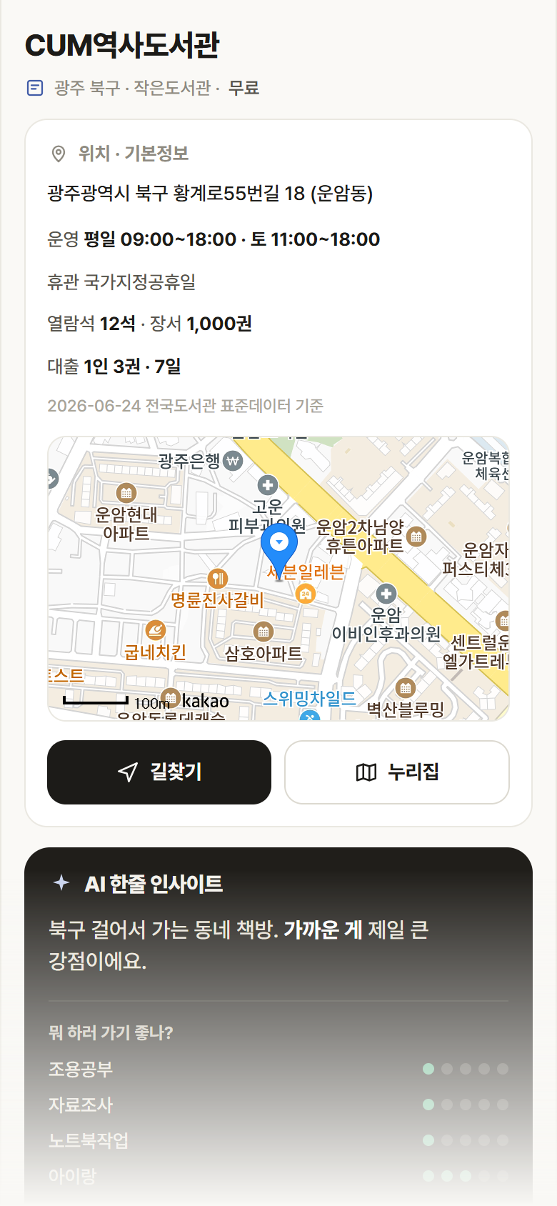 CUM역사도서관 · 공공놀이터 광주 북구 CUM역사도서관 도서관 안내