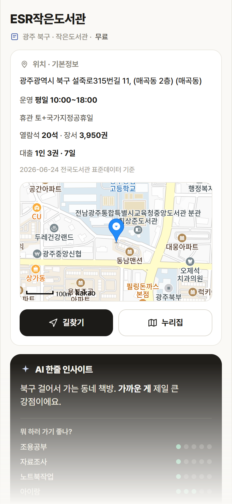 ESR작은도서관 · 공공놀이터 광주 북구 ESR작은도서관 도서관 안내