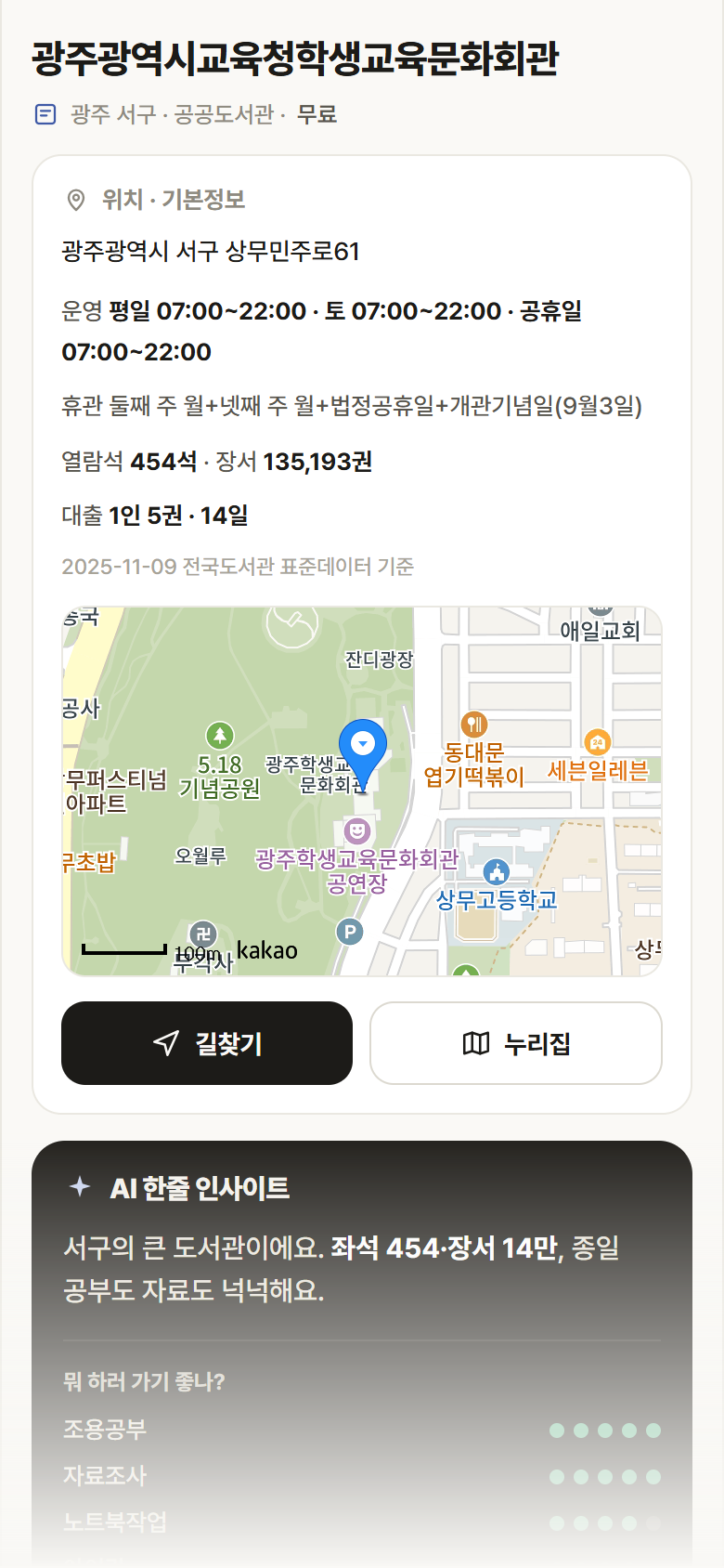 광주광역시교육청학생교육문화회관 · 공공놀이터 광주 서구 광주광역시교육청학생교육문화회관 도서관 안내