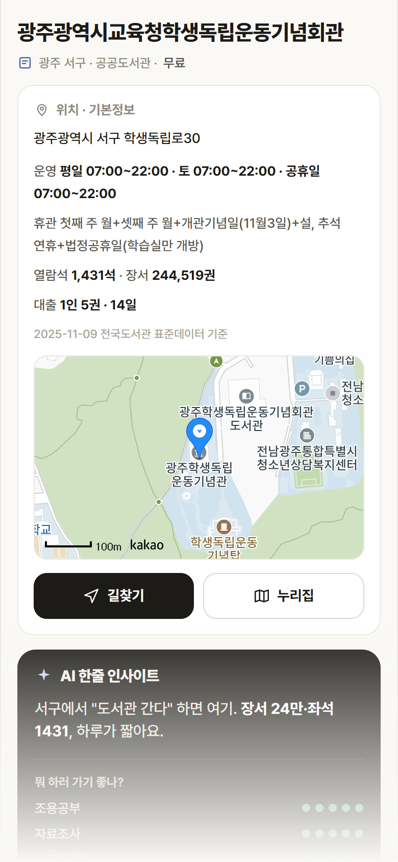 광주광역시교육청학생독립운동기념회관 · 공공놀이터 광주 서구 광주광역시교육청학생독립운동기념회관 도서관 안내