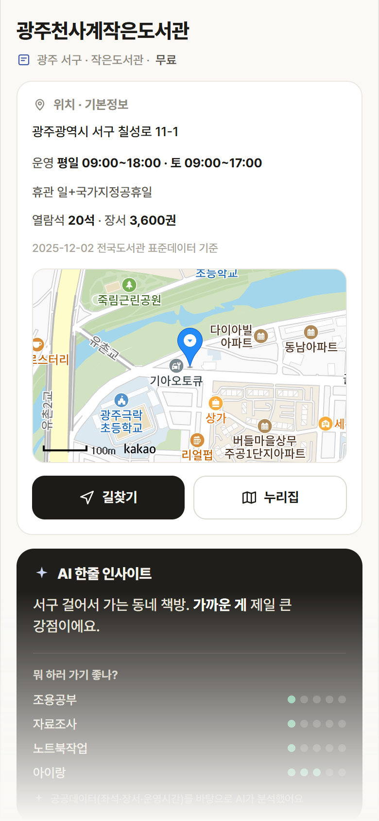 광주천사계작은도서관 · 공공놀이터 광주 서구 광주천사계작은도서관 도서관 안내