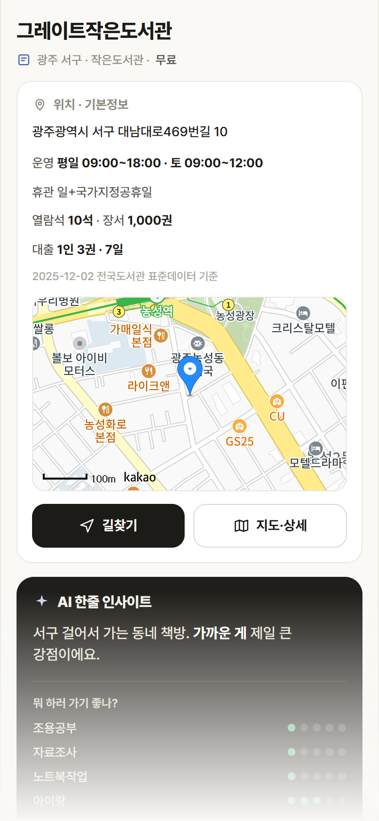 그레이트작은도서관 · 공공놀이터 광주 서구 그레이트작은도서관 도서관 안내