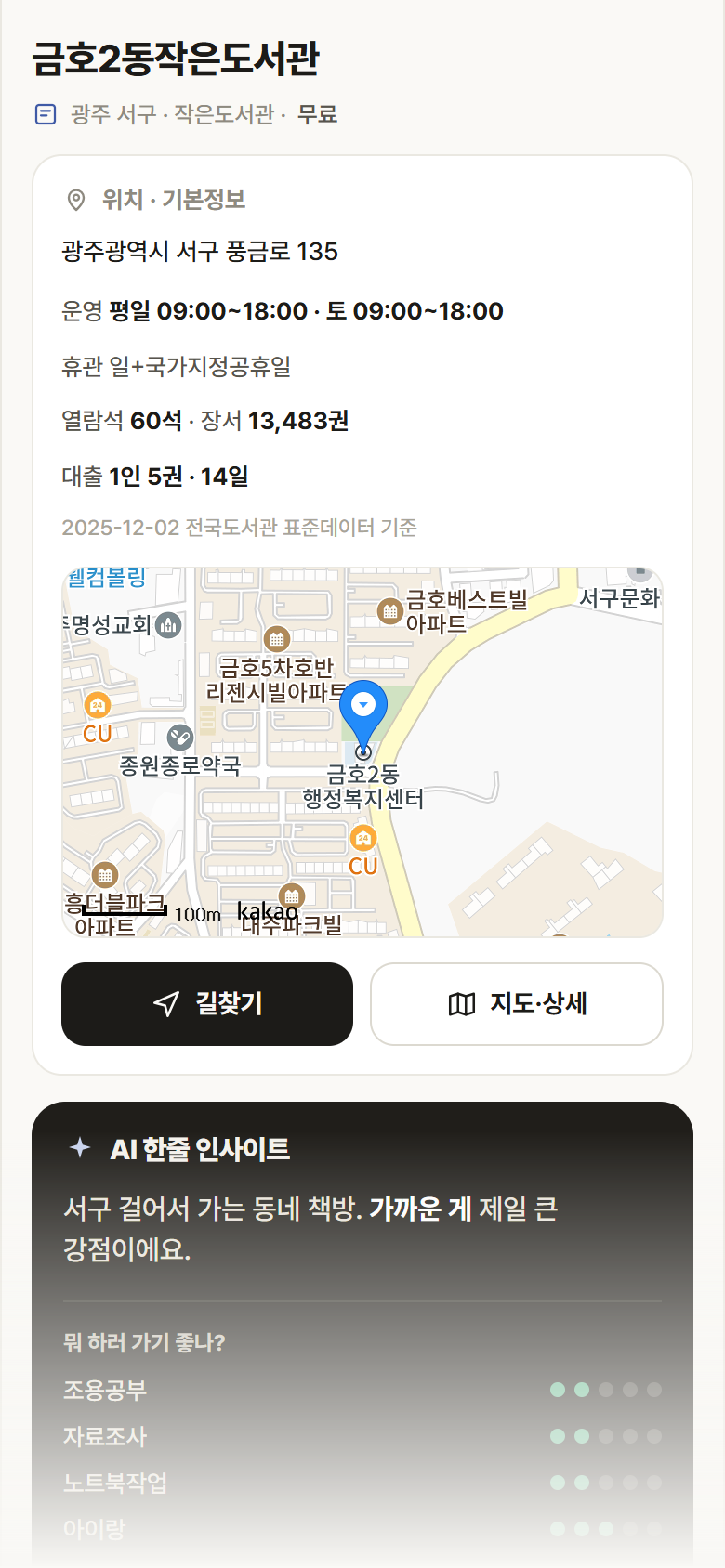 광주 서구 금호2동작은도서관 도서관 안내