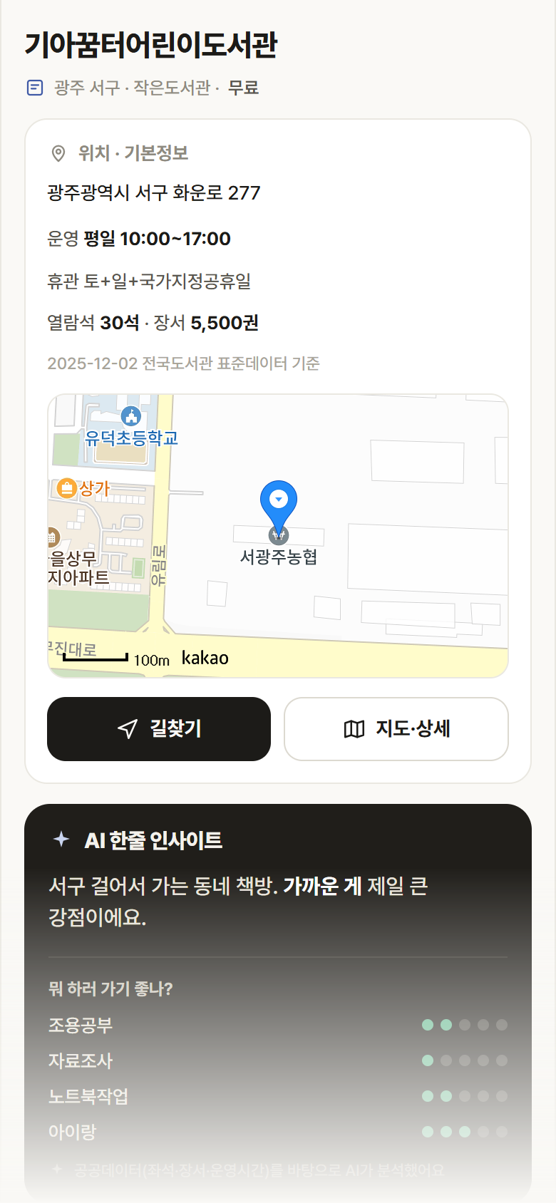 광주 서구 기아꿈터어린이도서관 도서관 안내