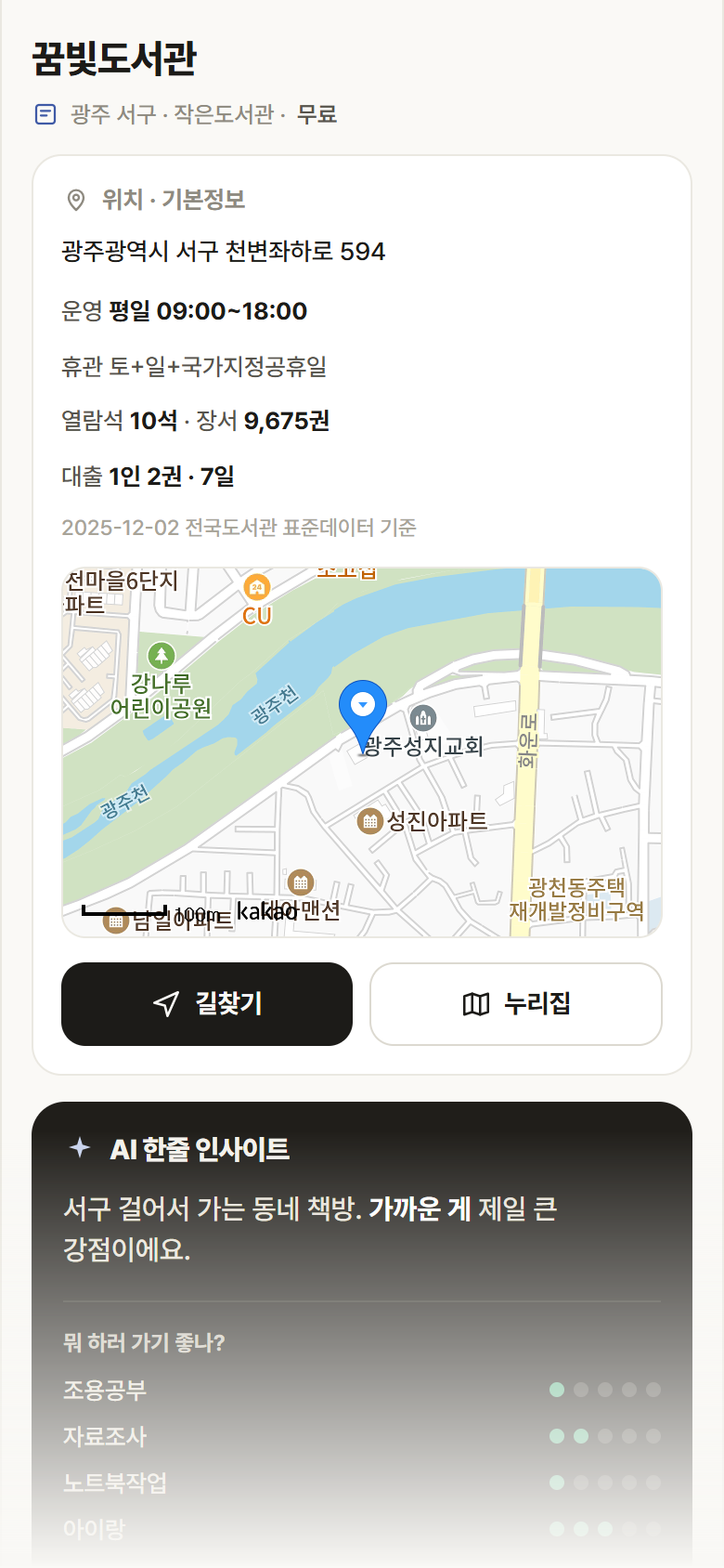 광주 서구 꿈빛도서관 도서관 안내