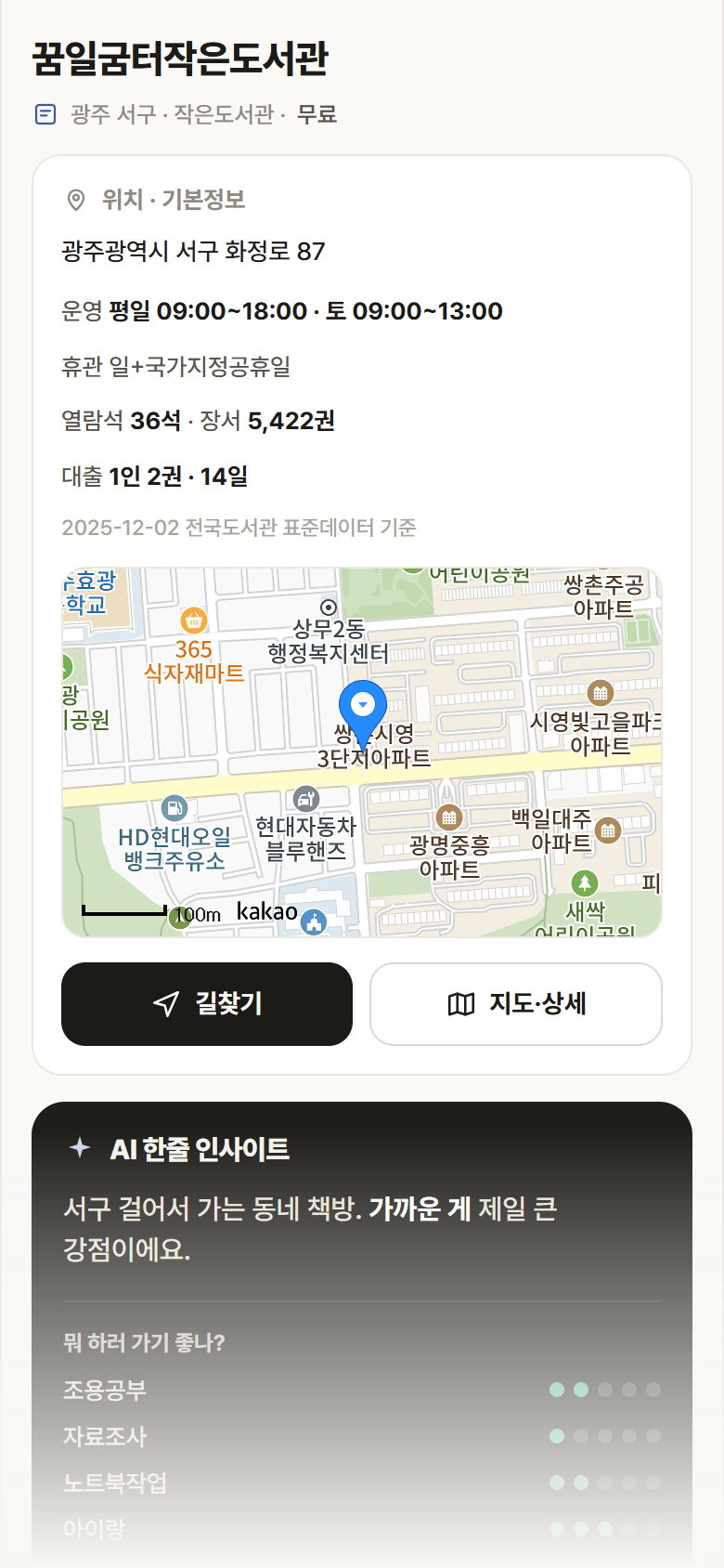 광주 서구 꿈일굼터작은도서관 도서관 안내